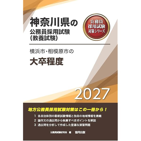 神奈川県の1種 2014年度版 (神奈川県の公務員試験対策シリーズ) 4319414861.jpg